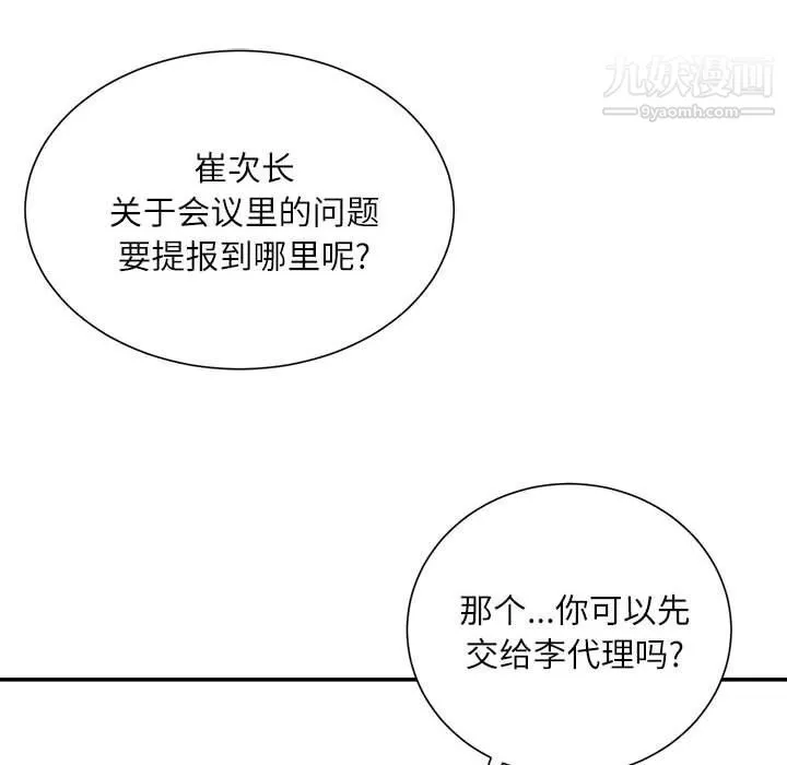 不务正业 第19话 第5页