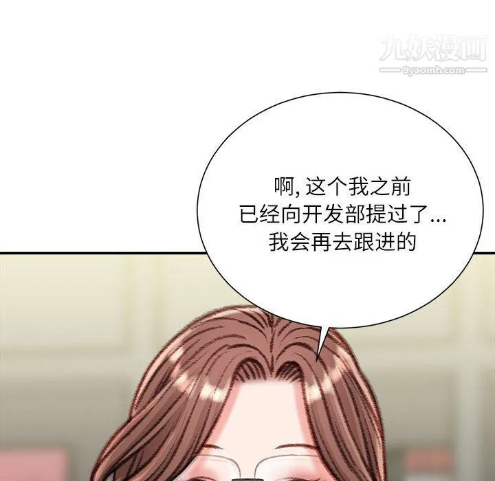 不务正业 第19话 第27页