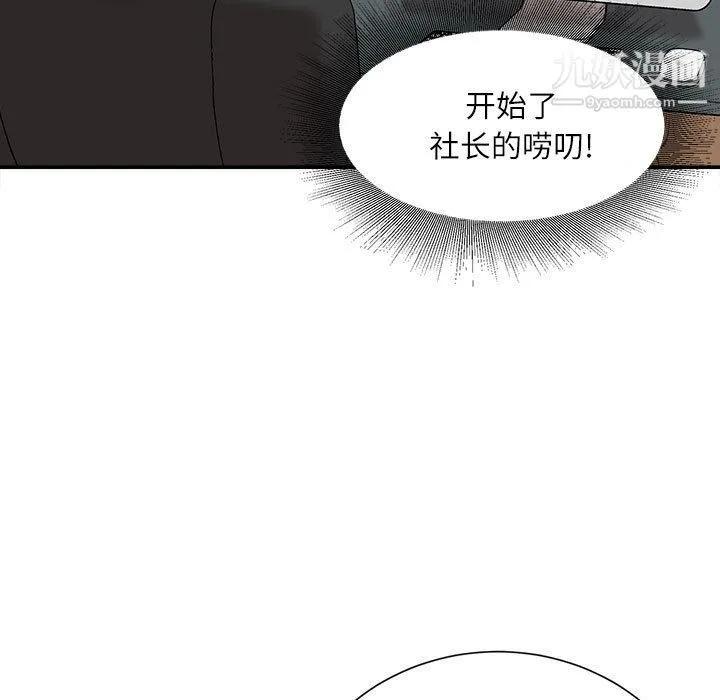 不务正业 第19话 第24页