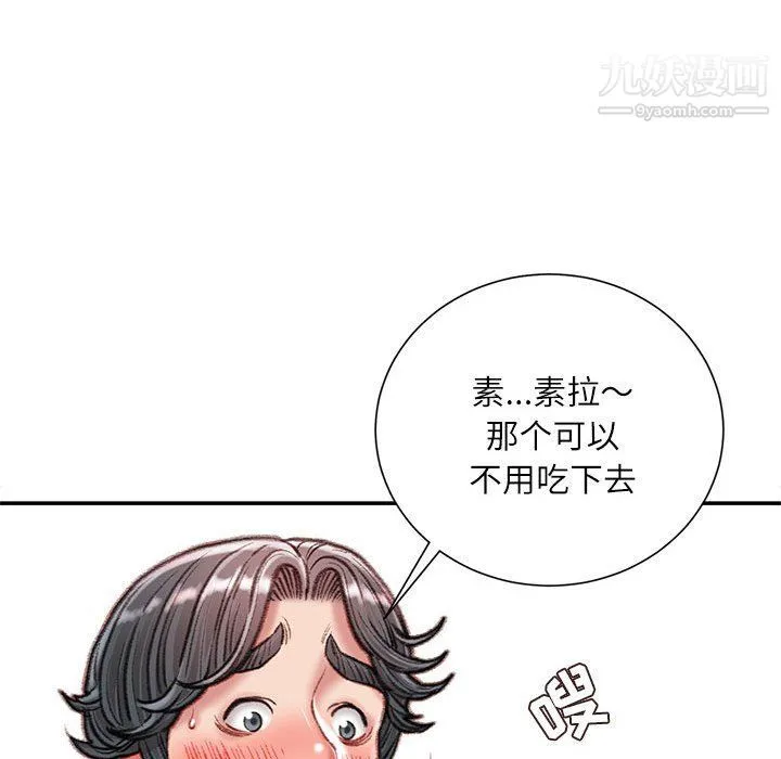 不务正业 第19话 第116页