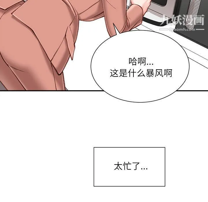 不务正业 第19话 第32页