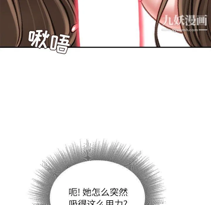 不务正业 第19话 第100页