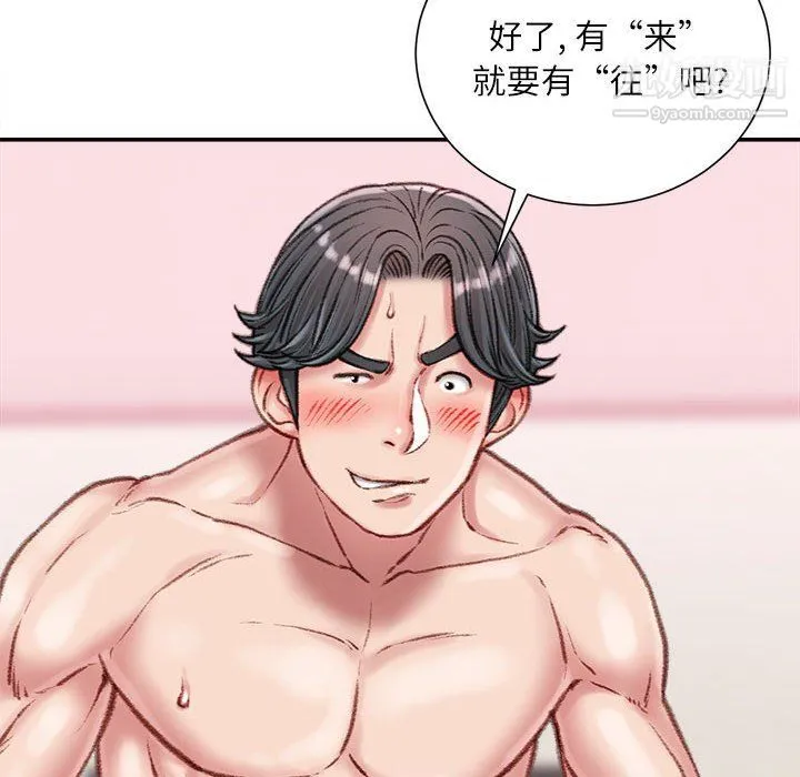 不务正业 第19话 第63页