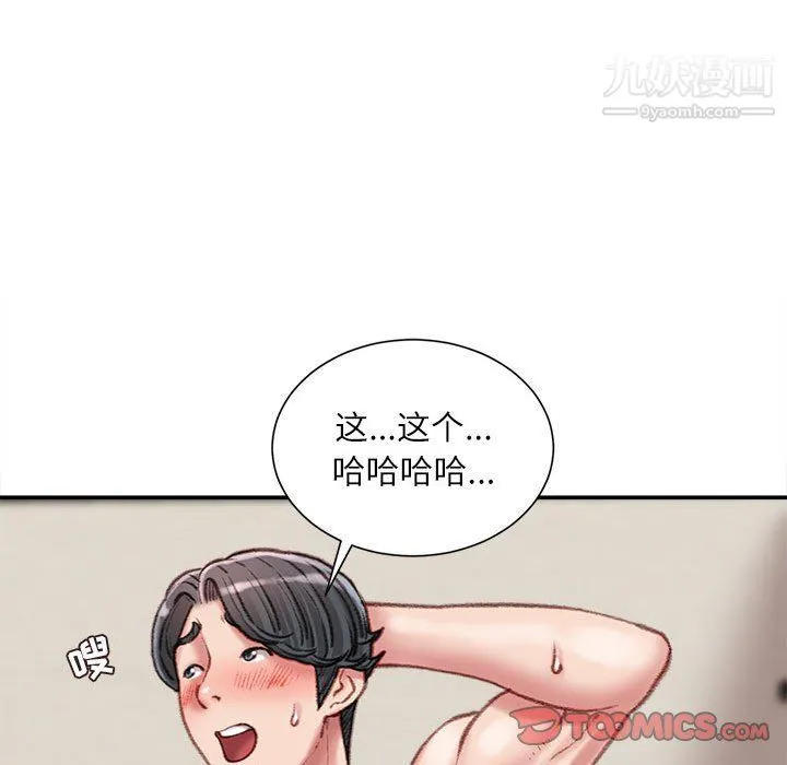 不务正业 第19话 第137页