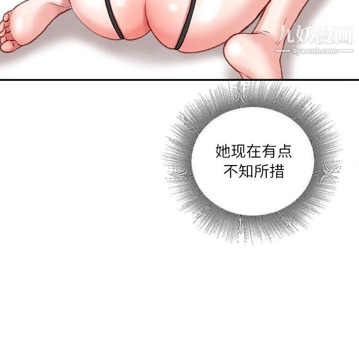 不务正业 第19话 第120页