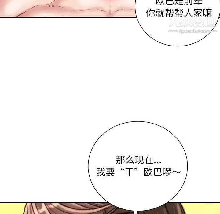 不务正业 第19话 第153页