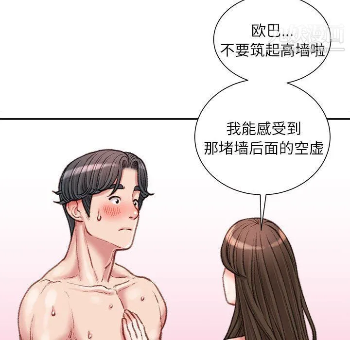 不务正业 第19话 第141页