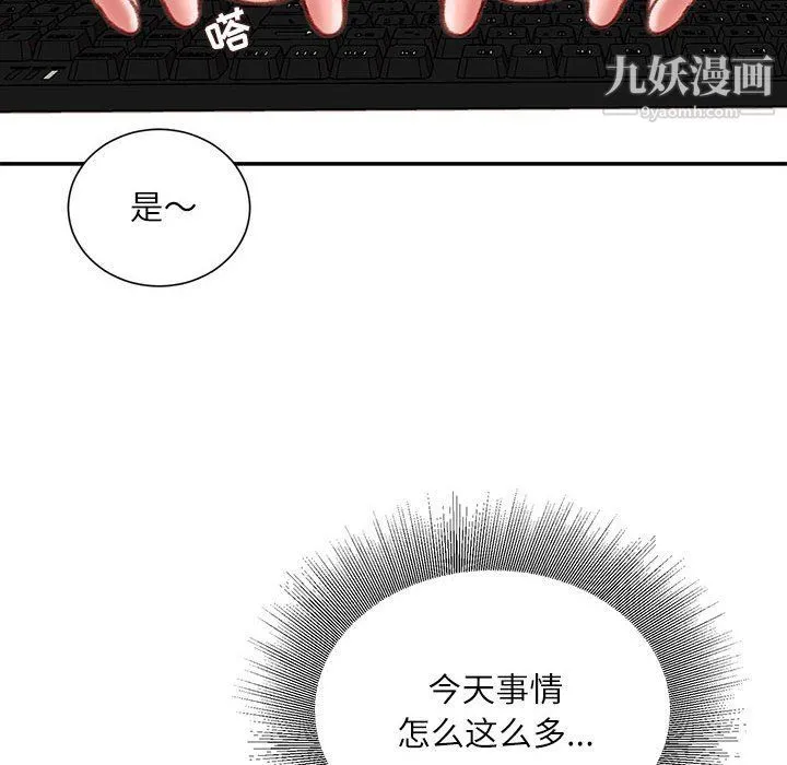 不务正业 第19话 第7页