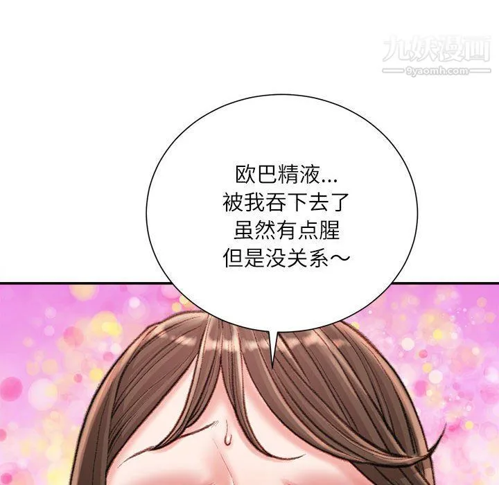 不务正业 第19话 第125页