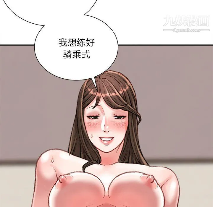 不务正业 第19话 第151页