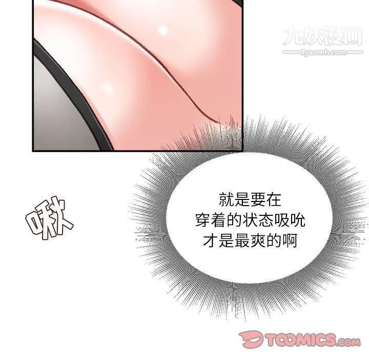 不务正业 第19话 第56页