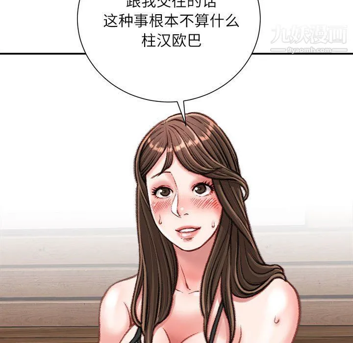 不务正业 第19话 第130页