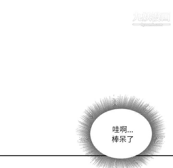 不务正业 第19话 第75页