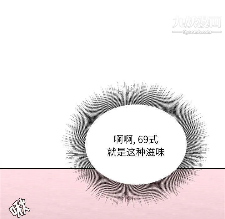 不务正业 第19话 第94页