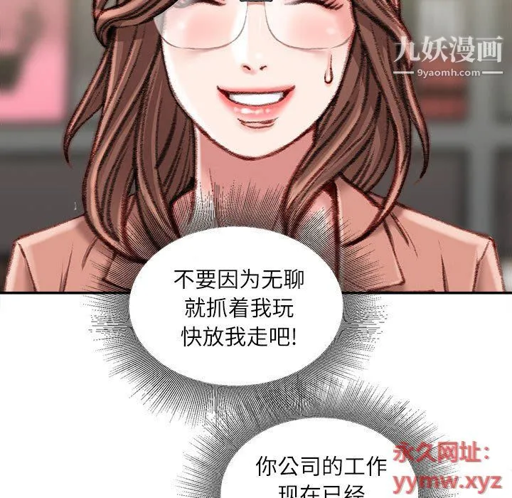 不务正业 第19话 第28页