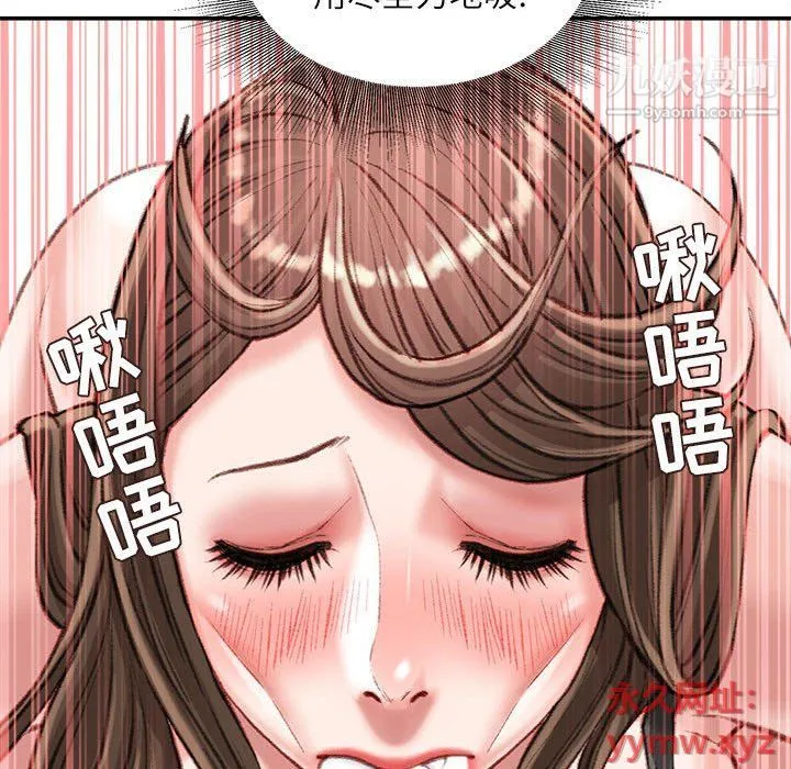 不务正业 第19话 第106页
