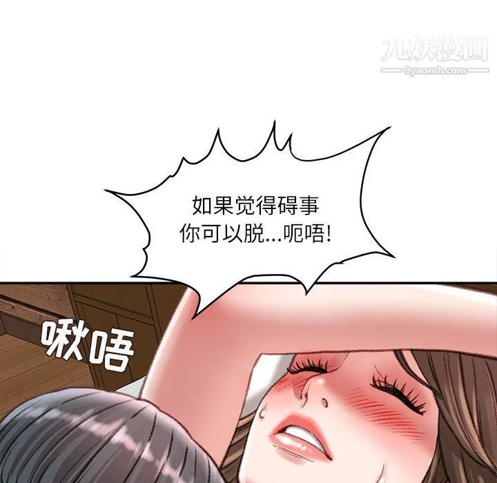 不务正业 第19话 第51页