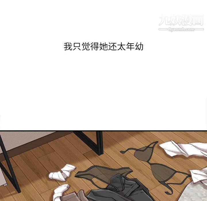 不务正业 第19话 第147页