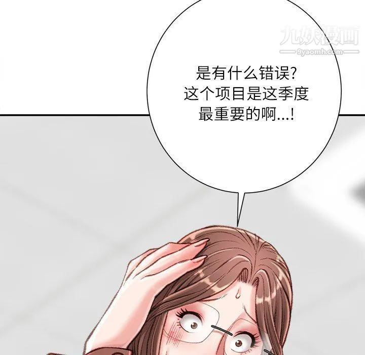 不务正业 第19话 第12页