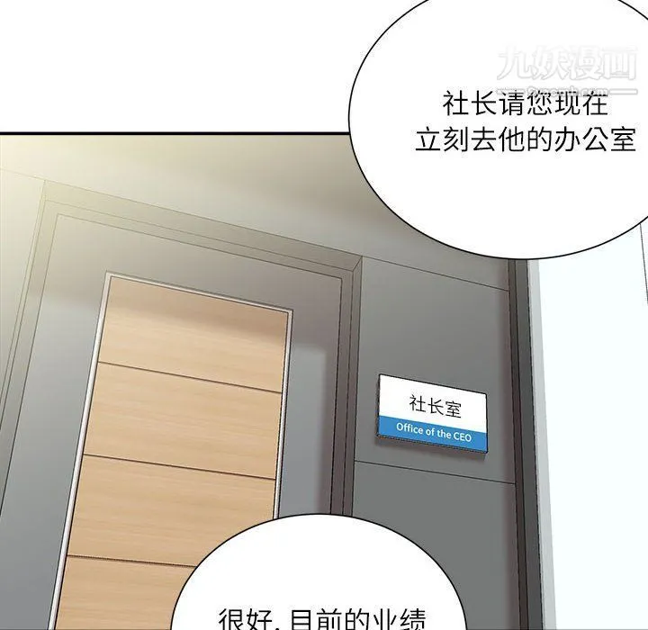 不务正业 第19话 第21页