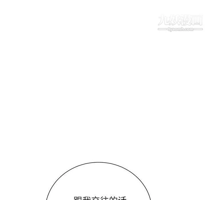 不务正业 第19话 第129页