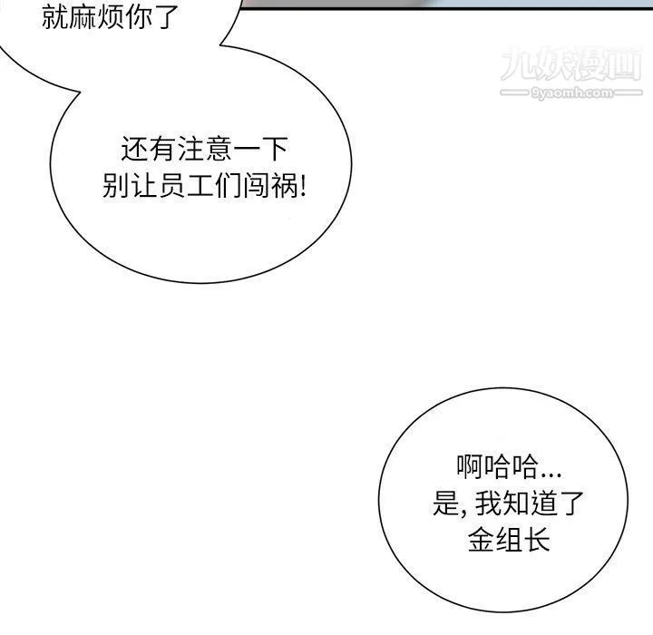 不务正业 第19话 第16页