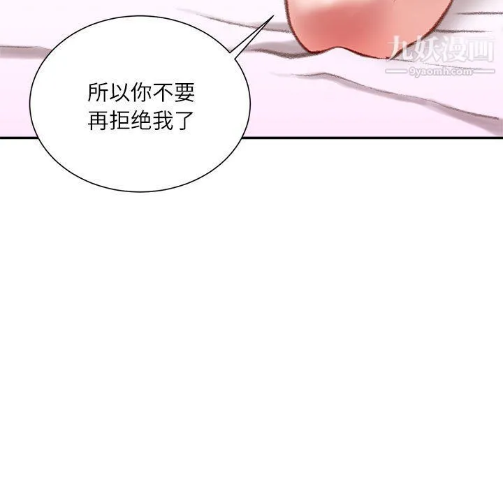 不务正业 第19话 第132页