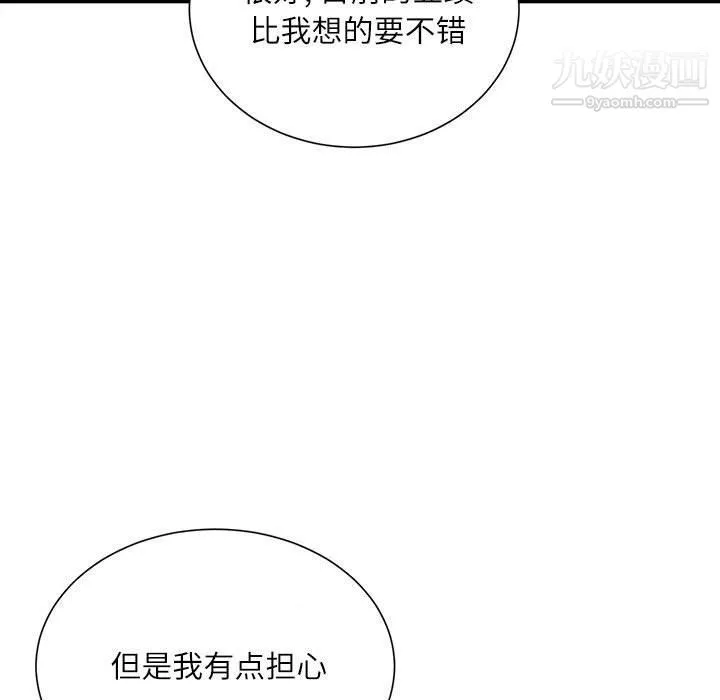 不务正业 第19话 第22页