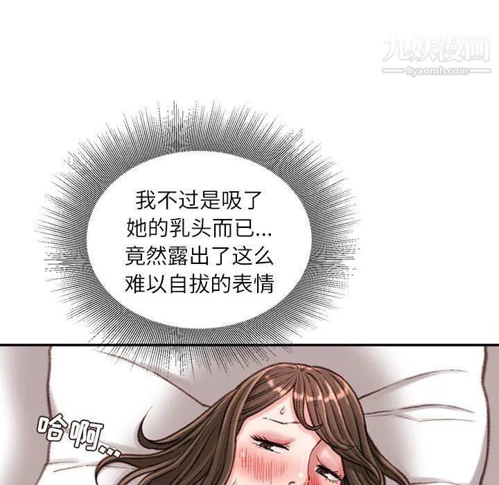 不务正业 第19话 第65页
