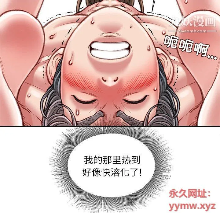 不务正业 第19话 第113页