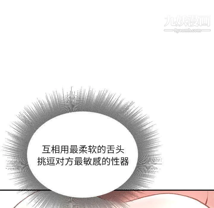 不务正业 第19话 第96页