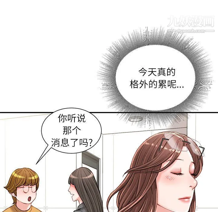 不务正业 第19话 第36页