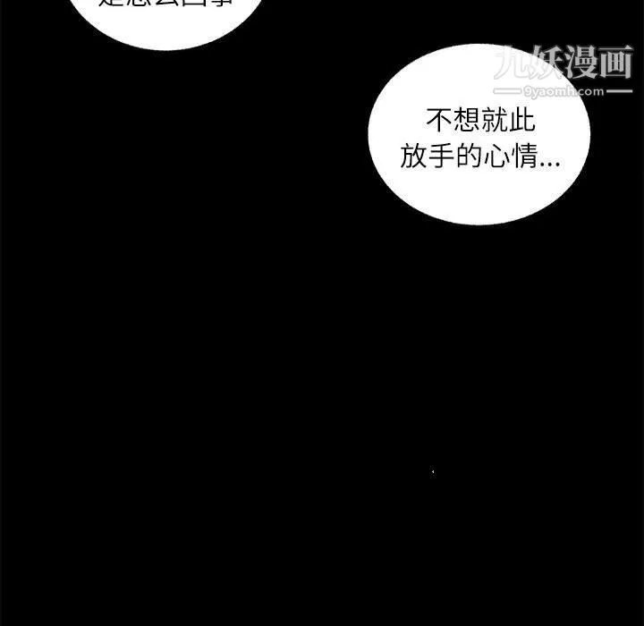 不务正业 第19话 第48页