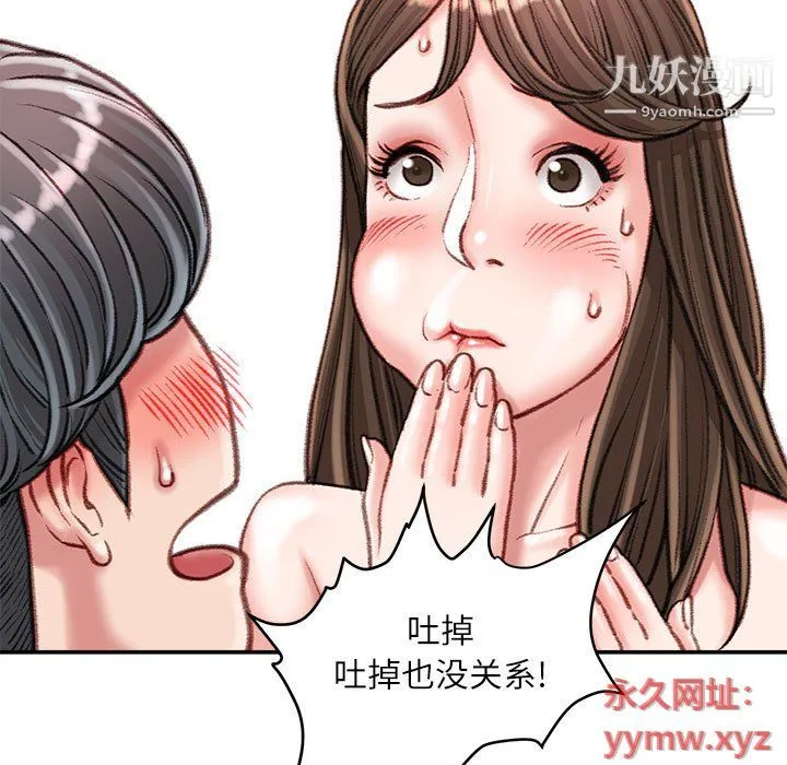 不务正业 第19话 第122页