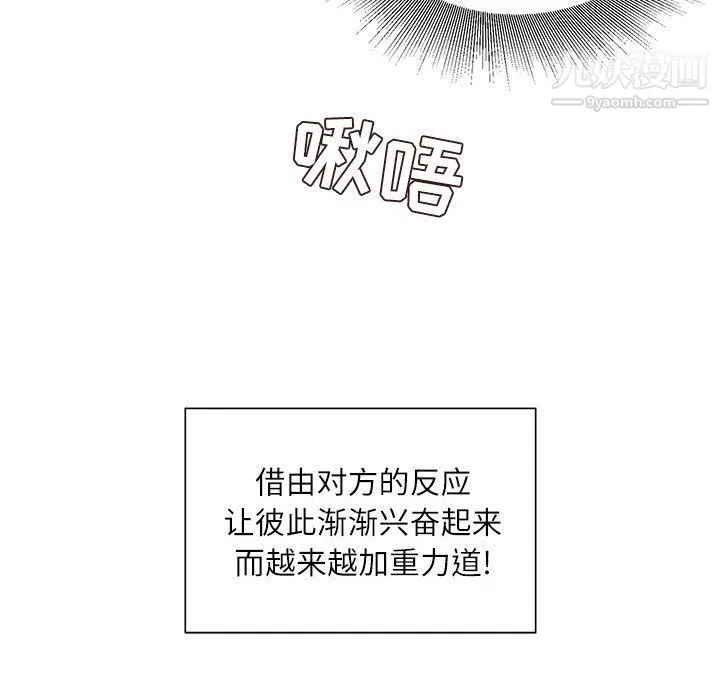 不务正业 第19话 第104页