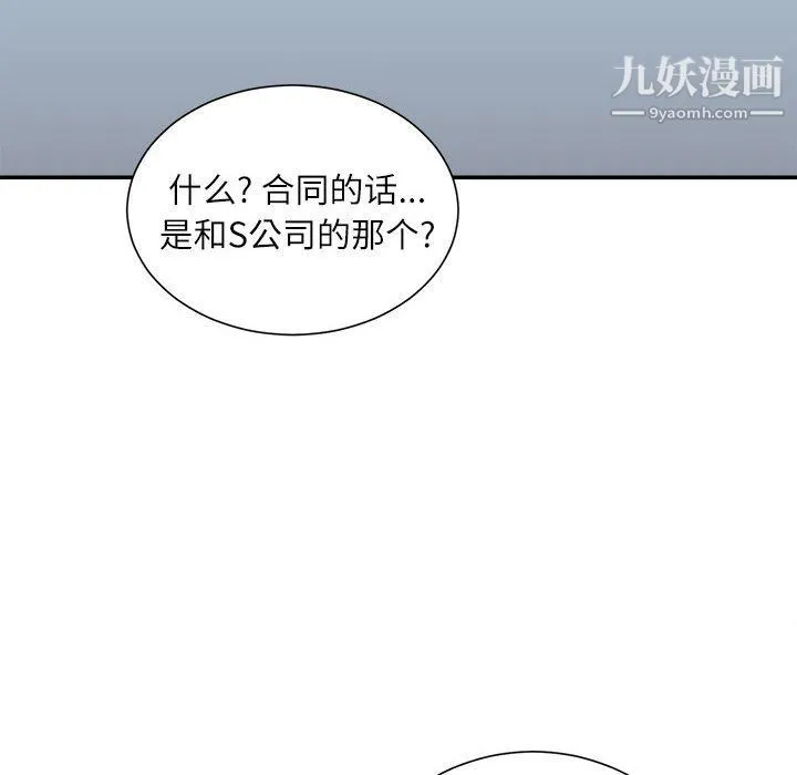 不务正业 第19话 第11页