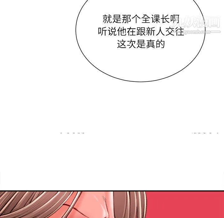 不务正业 第19话 第38页
