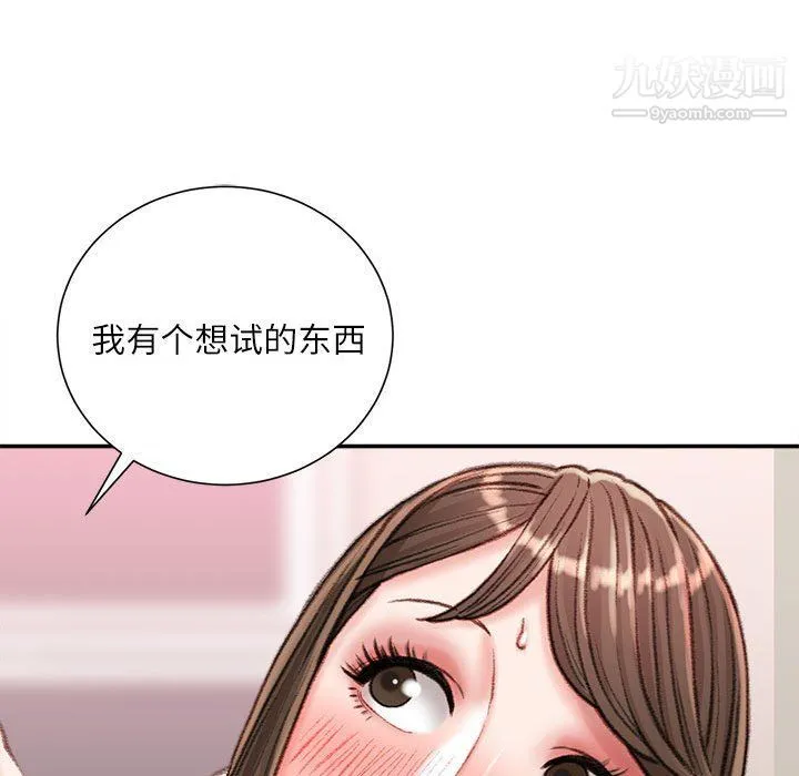 不务正业 第19话 第71页