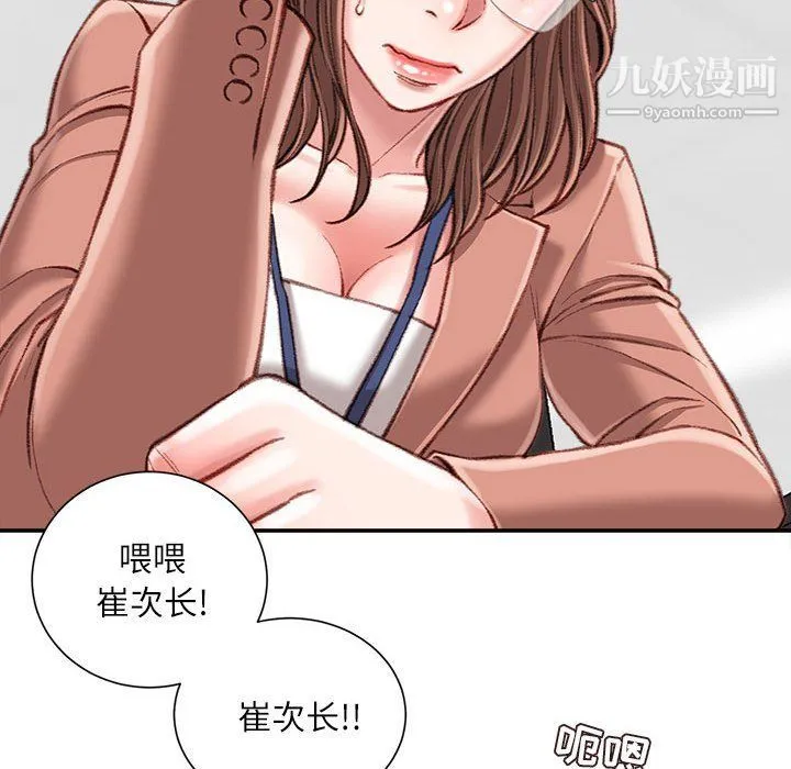 不务正业 第19话 第13页