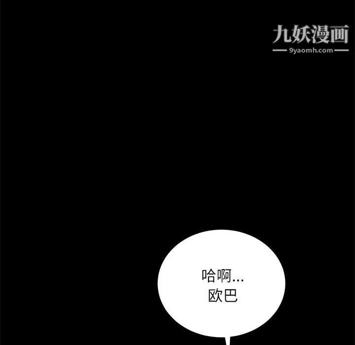 不务正业 第19话 第49页