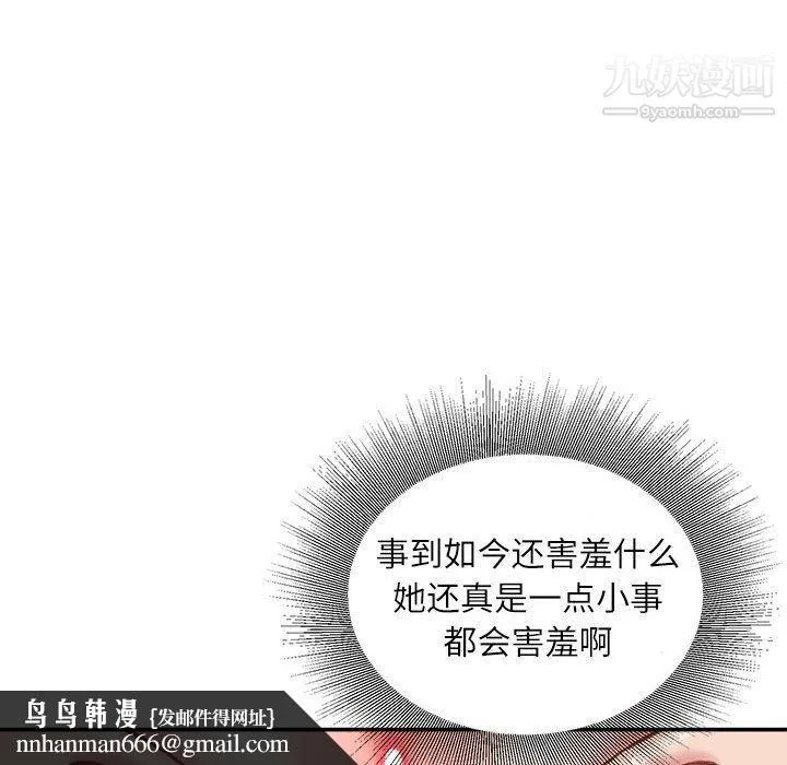 不务正业 第19话 第79页