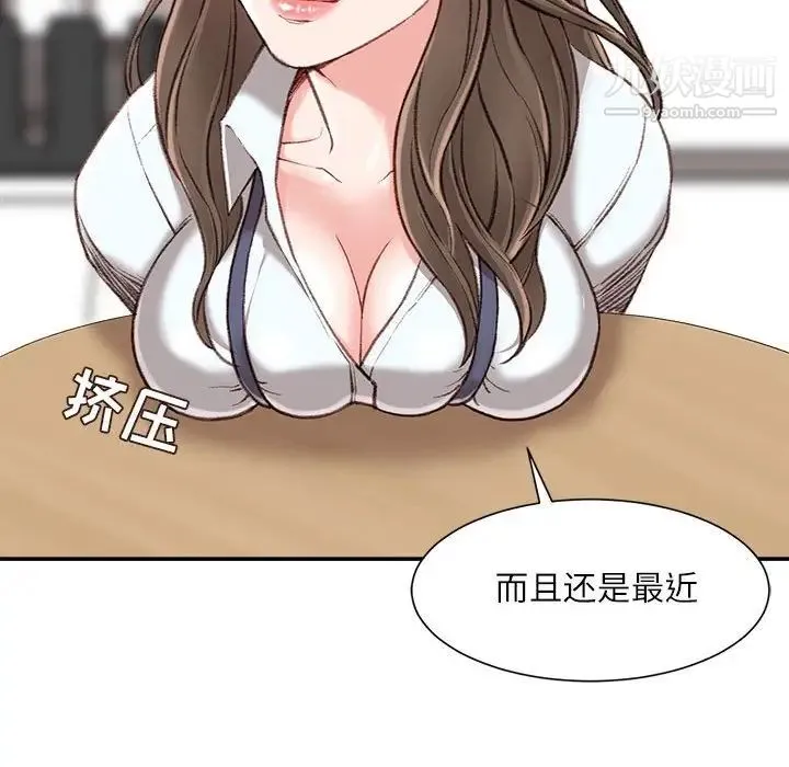 不务正业 第3话 第97页