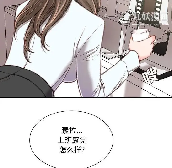 不务正业 第3话 第76页