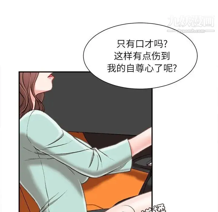 不务正业 第3话 第128页
