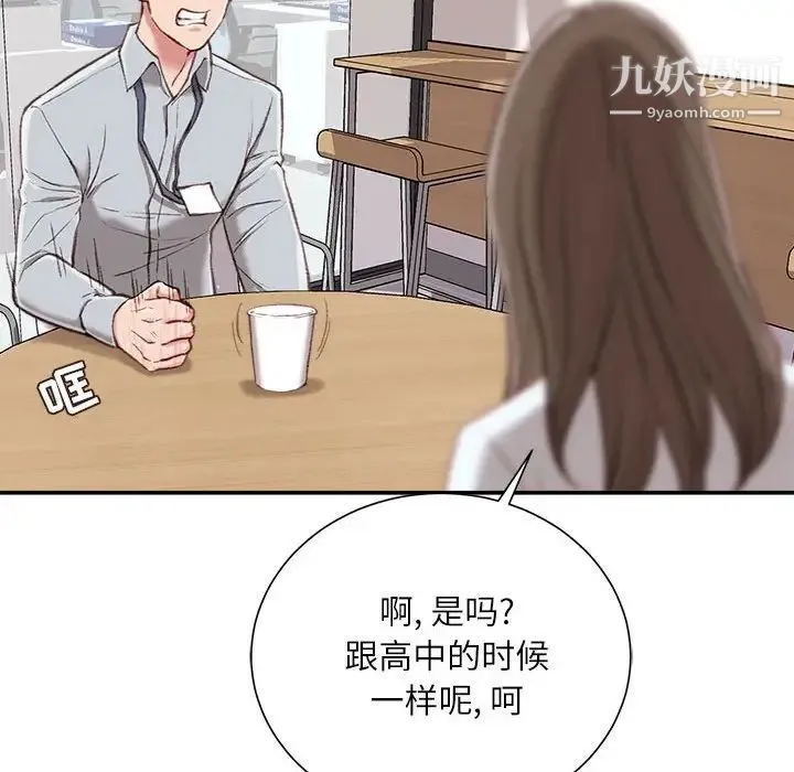 不务正业 第3话 第91页