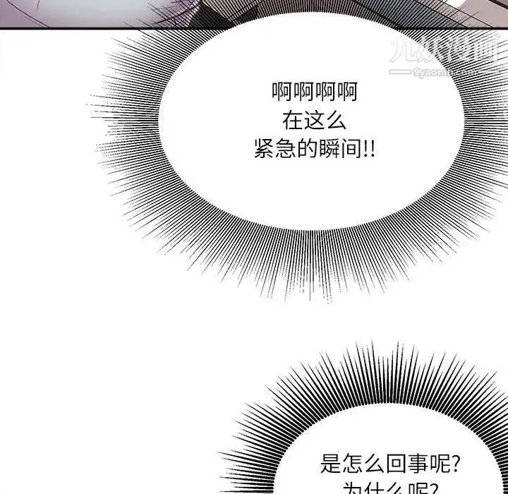 不务正业 第3话 第55页