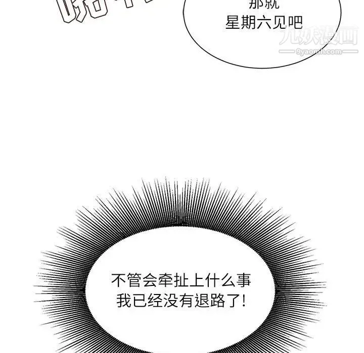 不务正业 第3话 第115页