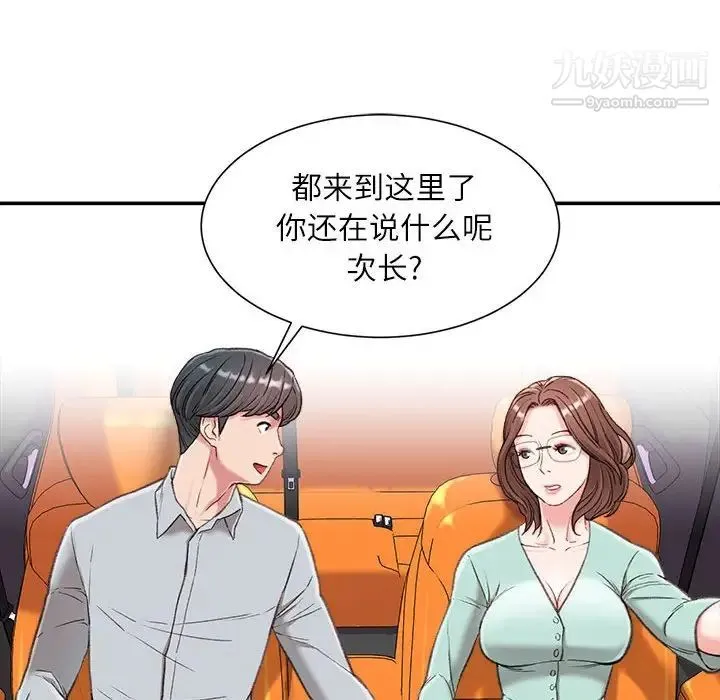不务正业 第3话 第122页