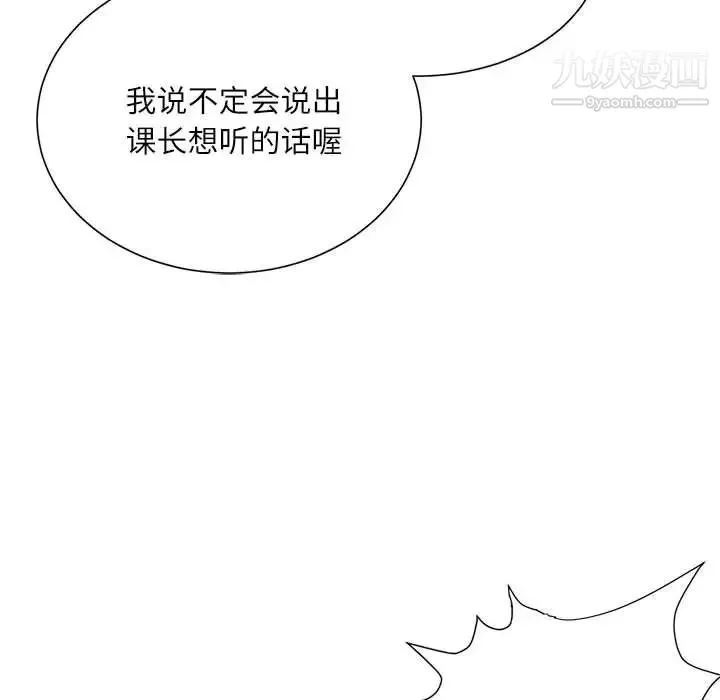 不务正业 第3话 第112页