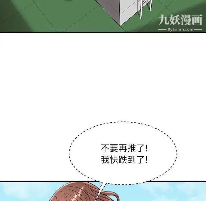 不务正业 第3话 第19页